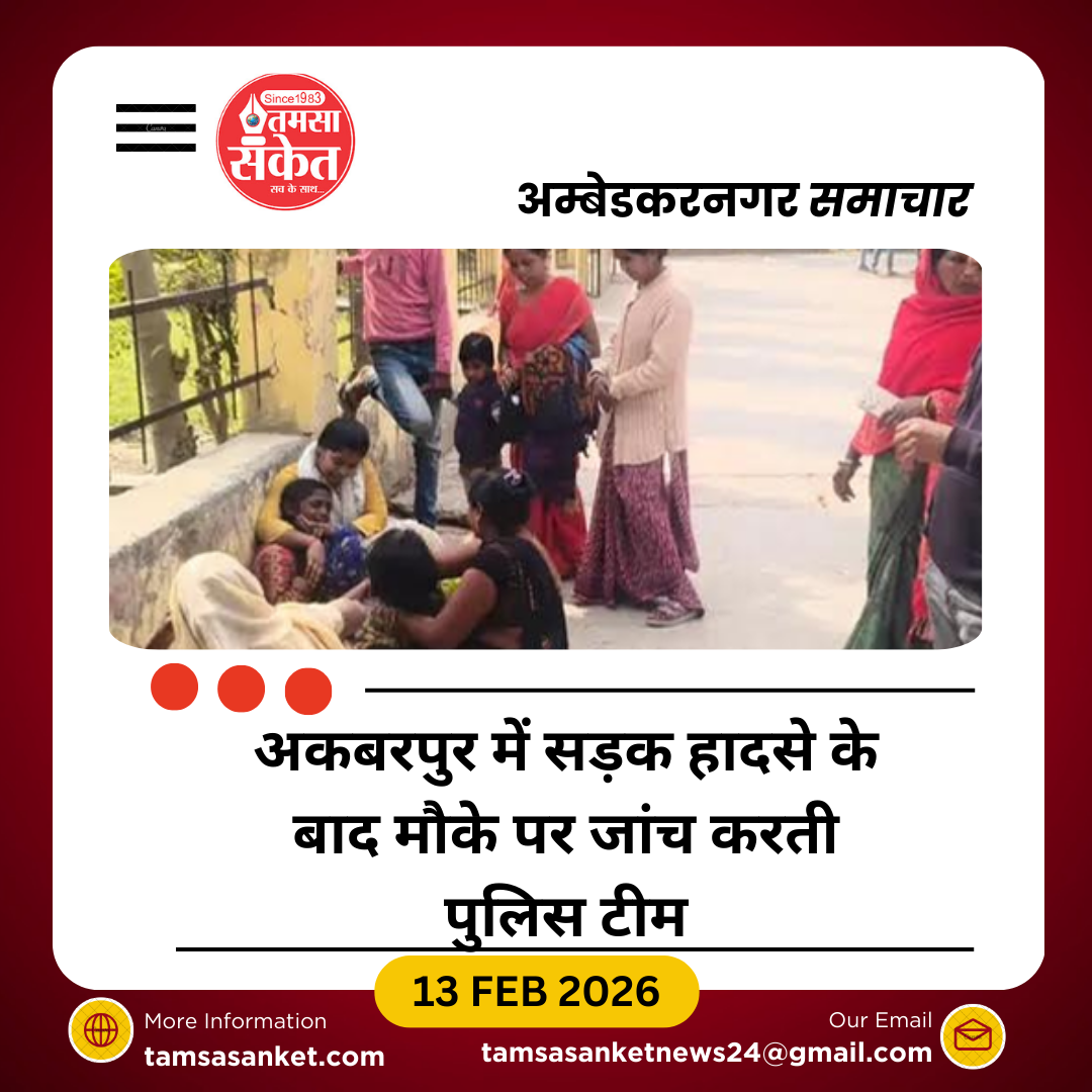 अकबरपुर में तेज रफ्तार बोलेरो की टक्कर से तीन वर्षीय मासूम की मौत