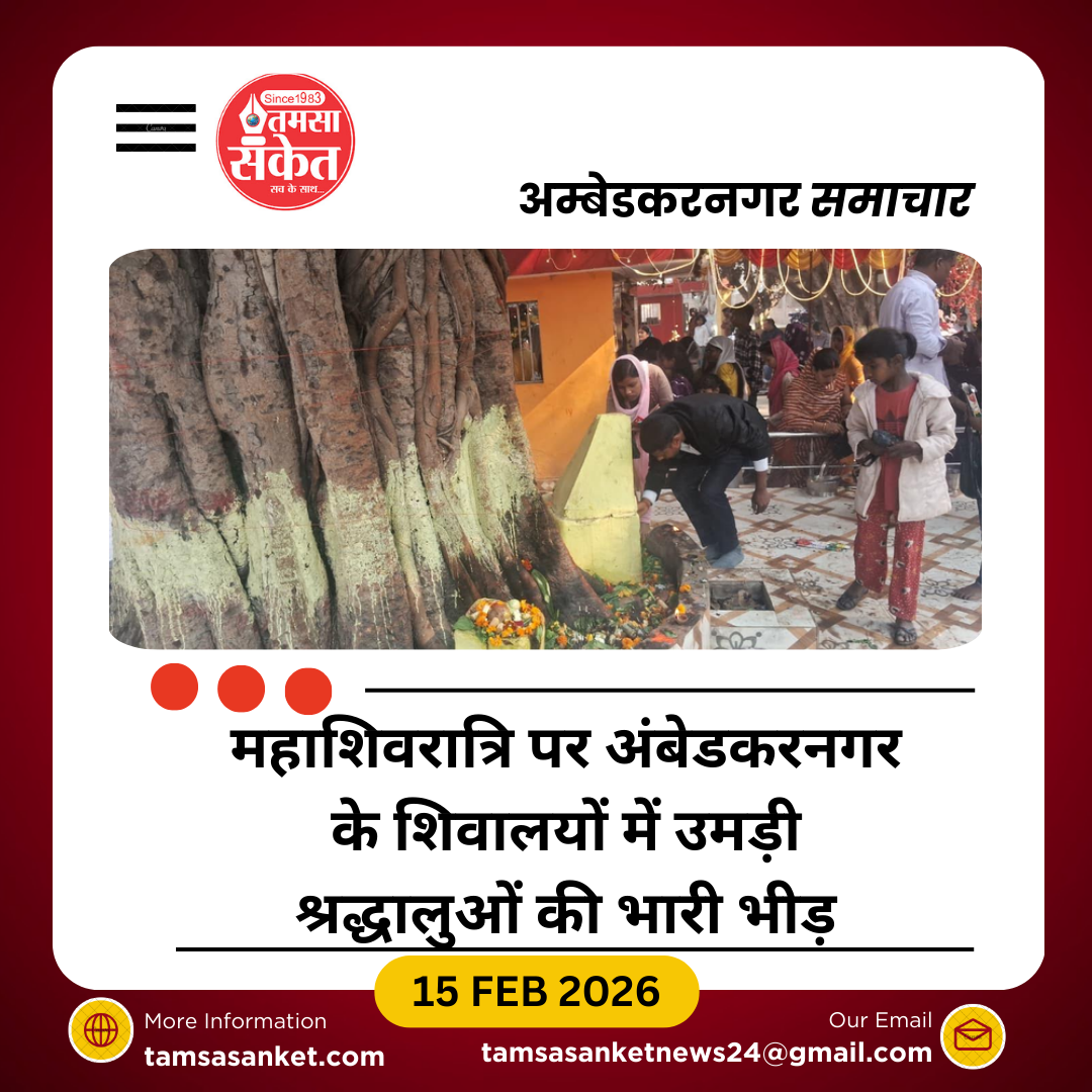 महाशिवरात्रि पर उमड़ा आस्था का सैलाब