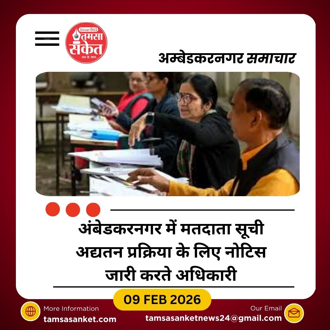 निर्धारित तिथि पर उपस्थित न होने पर मतदाता सूची से नाम हटने की कार्रवाई