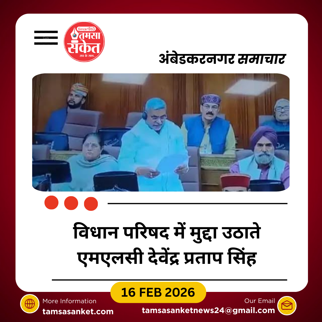 अम्बेडकरनगर CMO भ्रष्टाचार मामले में दोषी:विधान परिषद में उठा मुद्दा