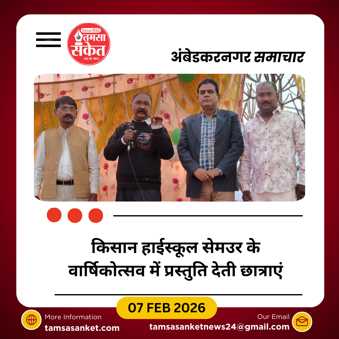 किसान हाईस्कूल सेमउर में धूमधाम से मना वार्षिकोत्सव