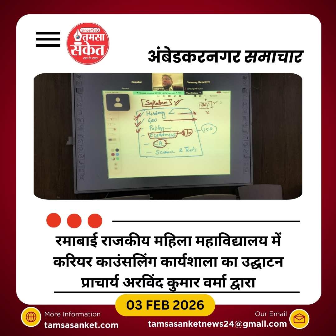 अकबरपुर महिला महाविद्यालय में आयोजित करियर काउंसलिंग कार्यशाला