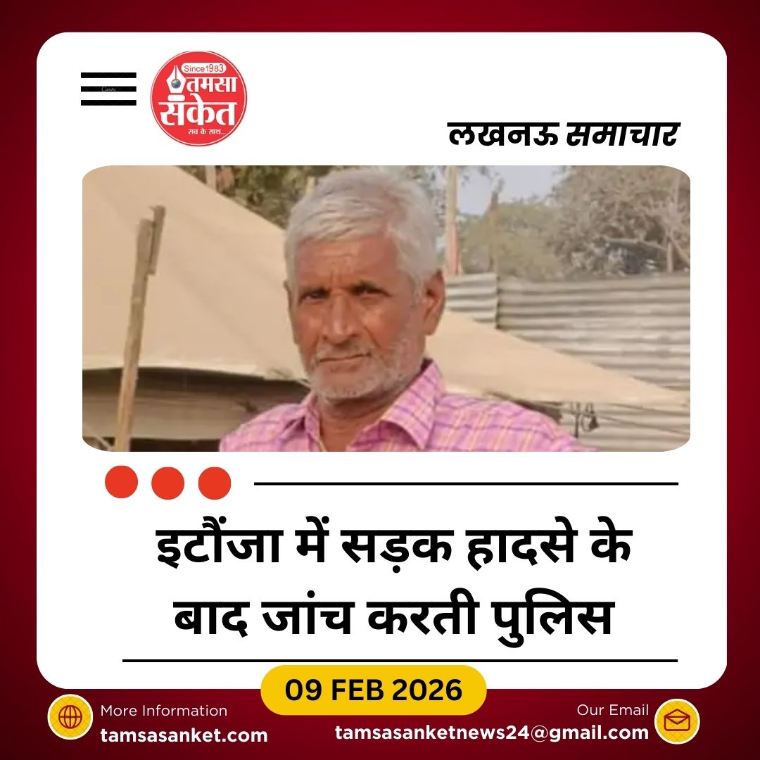 इटौंजा में दर्दनाक सड़क हादसा, अज्ञात वाहन की टक्कर से बुजुर्ग की मौत