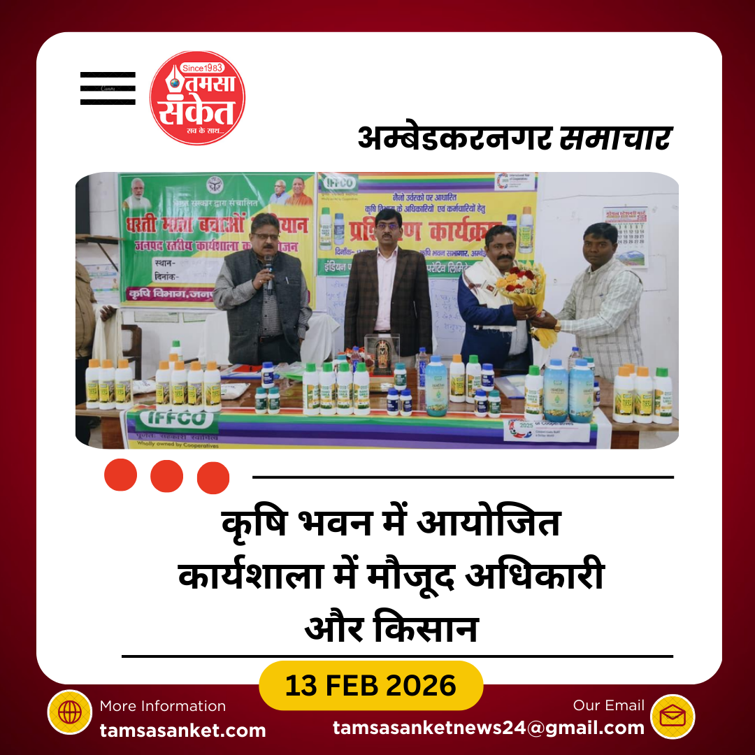 अम्बेडकरनगर में नैनो उर्वरकों पर जनपद स्तरीय कार्यशाला