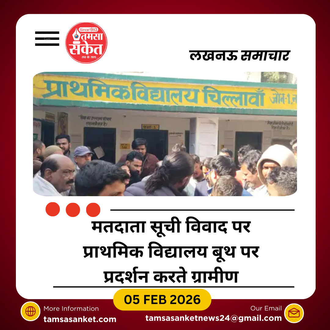 लखनऊ में SIR प्रक्रिया में एक समुदाय के दर्जनों नाम कटे, ग्रामीणों का प्रदर्शन