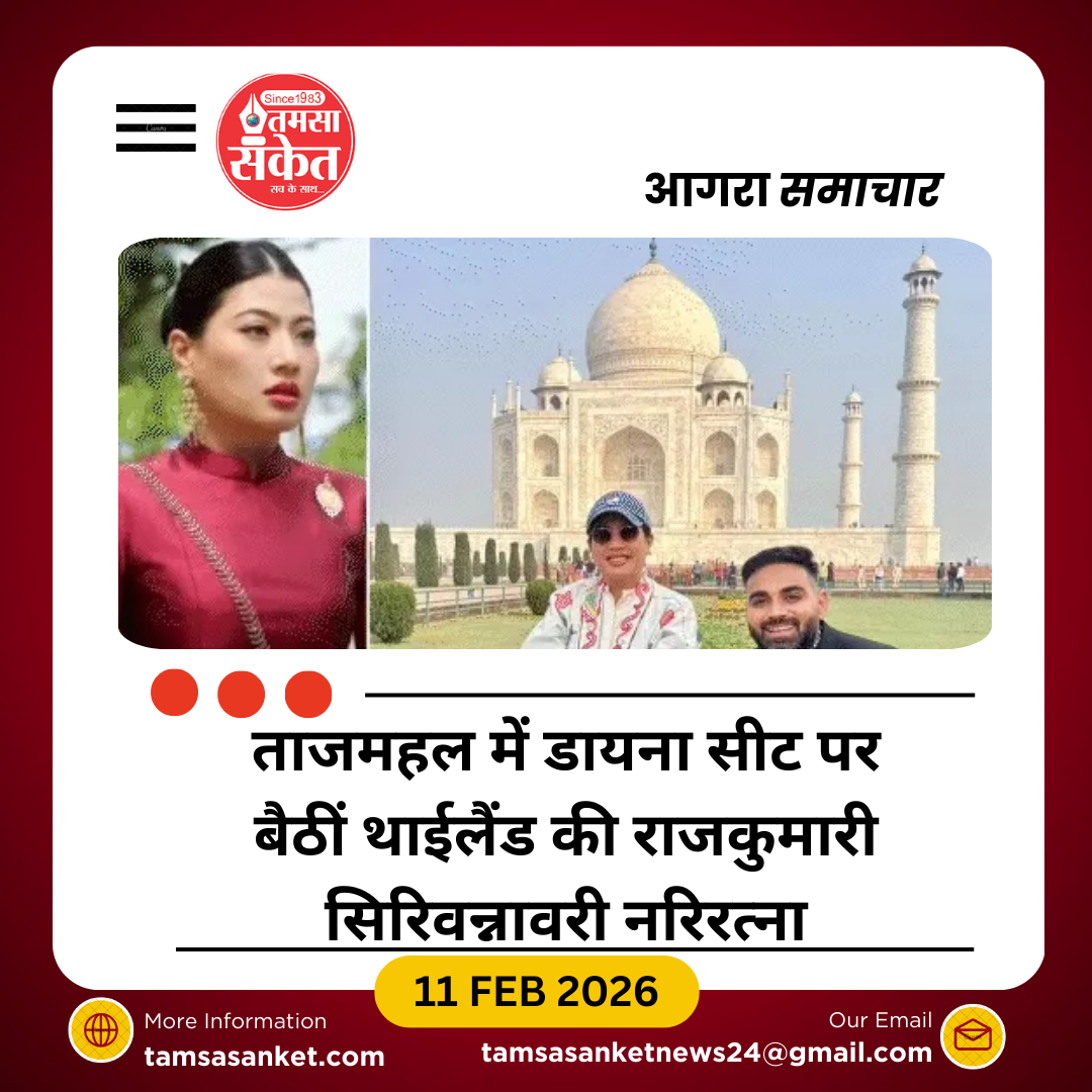 थाईलैंड की राजकुमारी सिरिवन्नावरी नरिरत्ना ने ताजमहल का किया दीदार