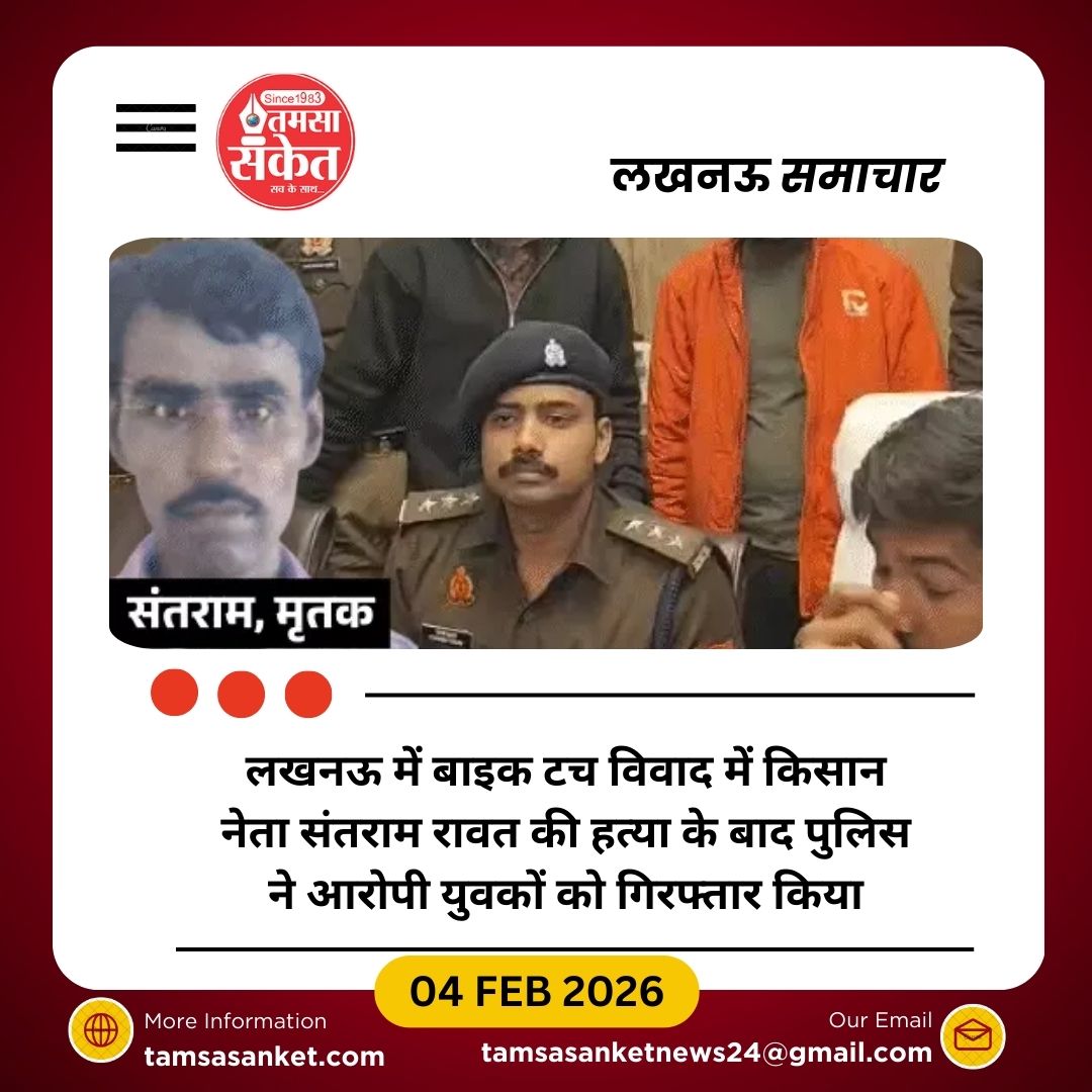 बाइक टच विवाद में किसान नेता की हत्या, 2 आरोपी गिरफ्तार