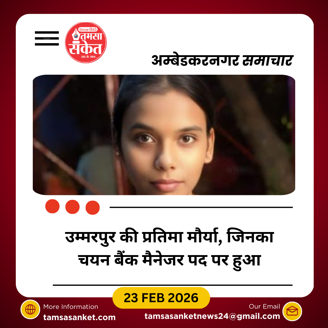 किसान की बेटी बनी बैंक मैनेजर