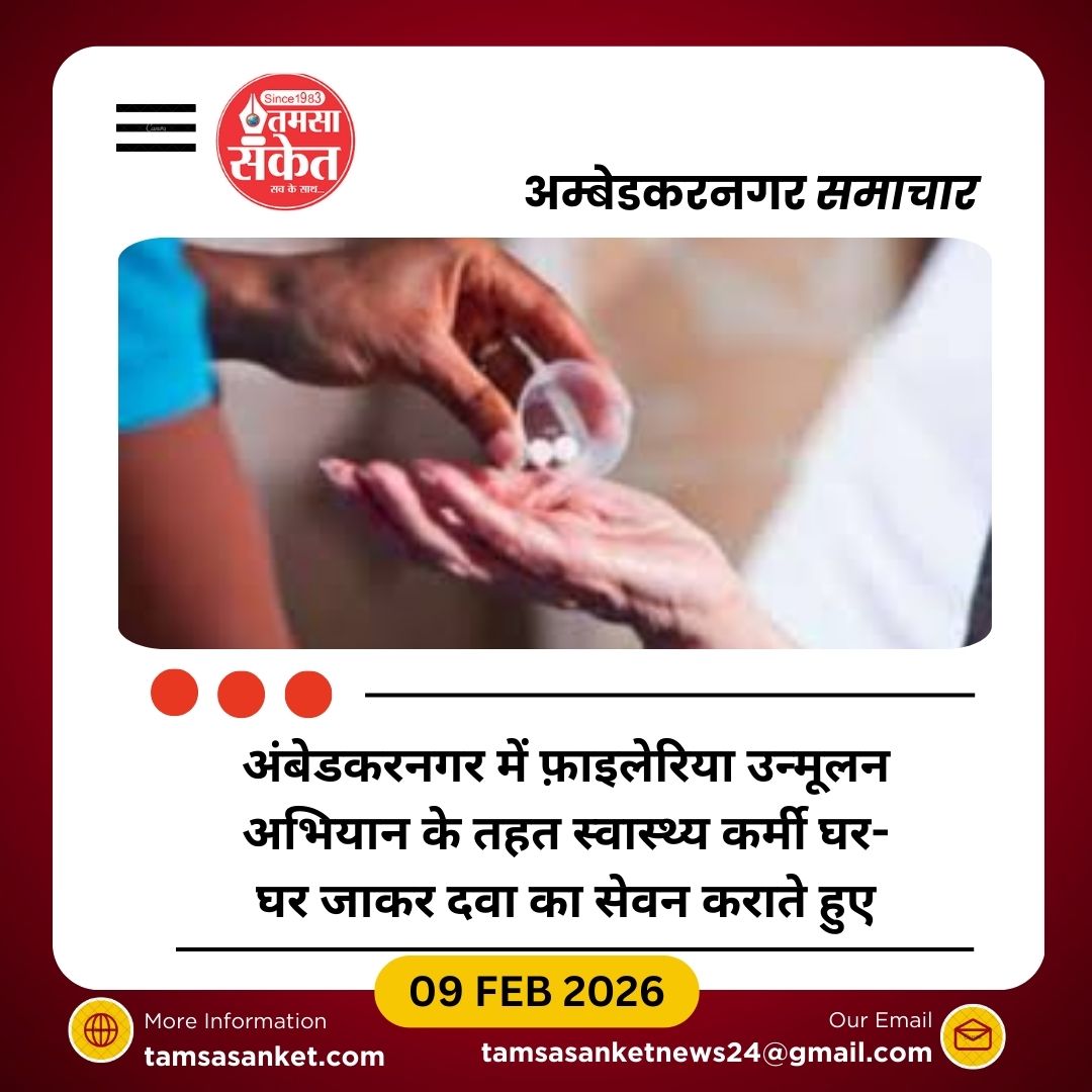 फ़ाइलेरिया उन्मूलन अभियान की शुरुआत, 377 टीमें घर-घर खिलाएंगी दवा