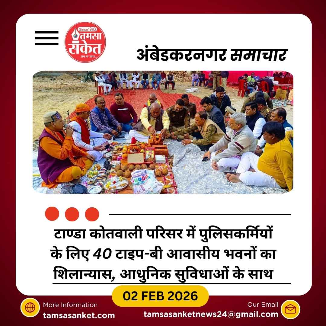 टाण्डा कोतवाली में 11 मंजिला पुलिस आवासीय भवनों का शिलान्यास