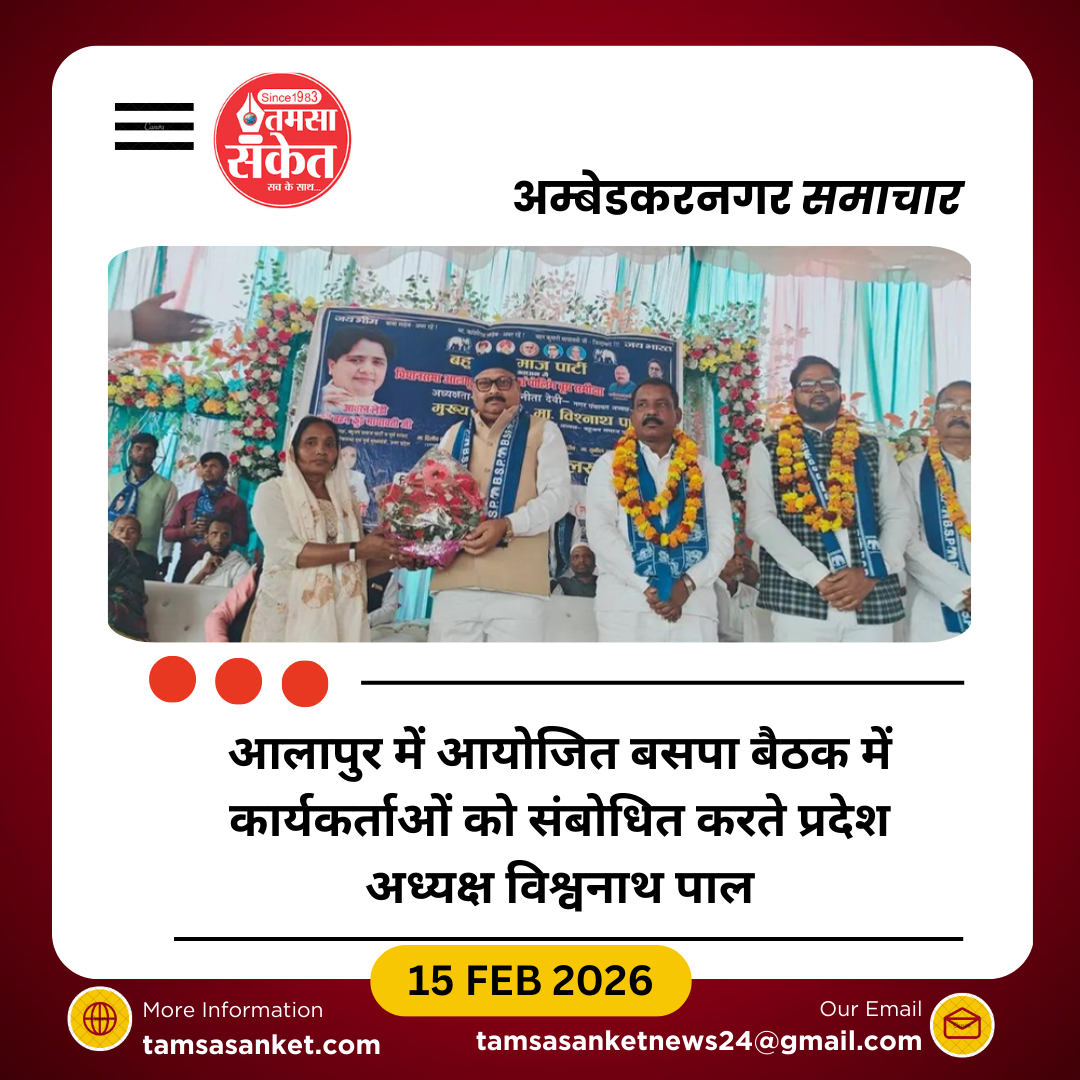 बसपा ने आलापुर में भरी हुंकार