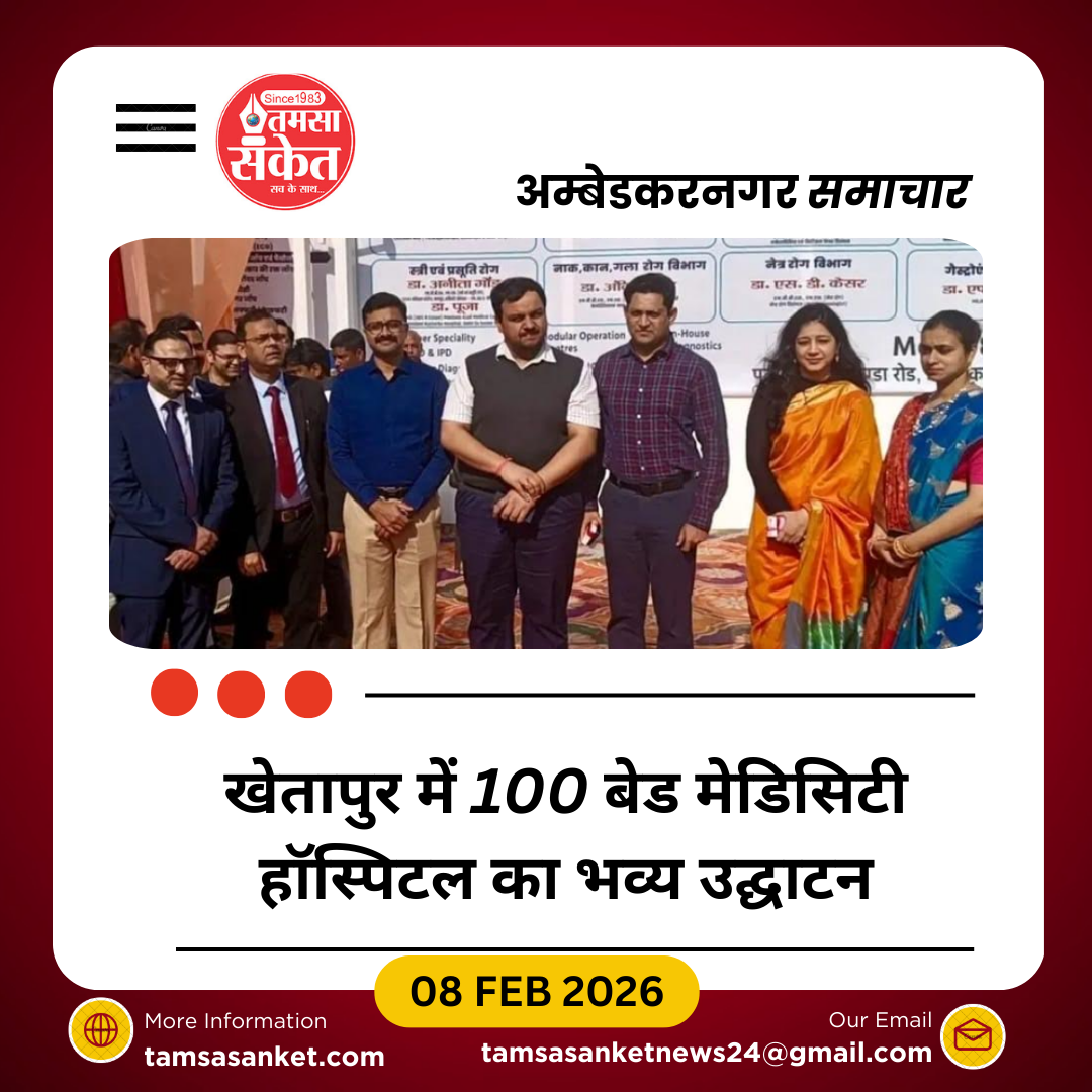 मेडिसिटी सुपर स्पेशियलिटी हॉस्पिटल का भव्य उद्घाटन