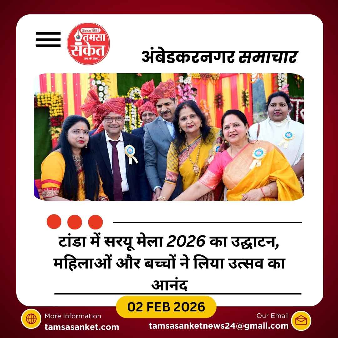 एनटीपीसी टांडा में सरयू मेला 2026 का भव्य आगाज