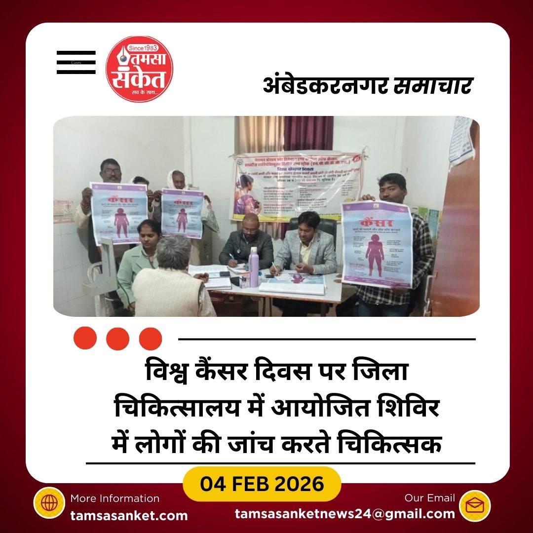विश्व कैंसर दिवस पर जिलेभर में स्वास्थ्य शिविरों का आयोजन