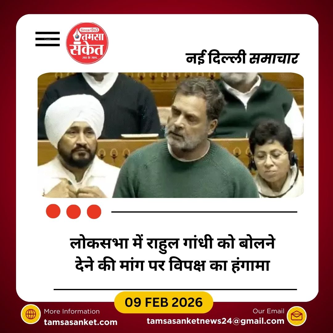 बजट सत्र के 9वें दिन लोकसभा में भारी हंगामा