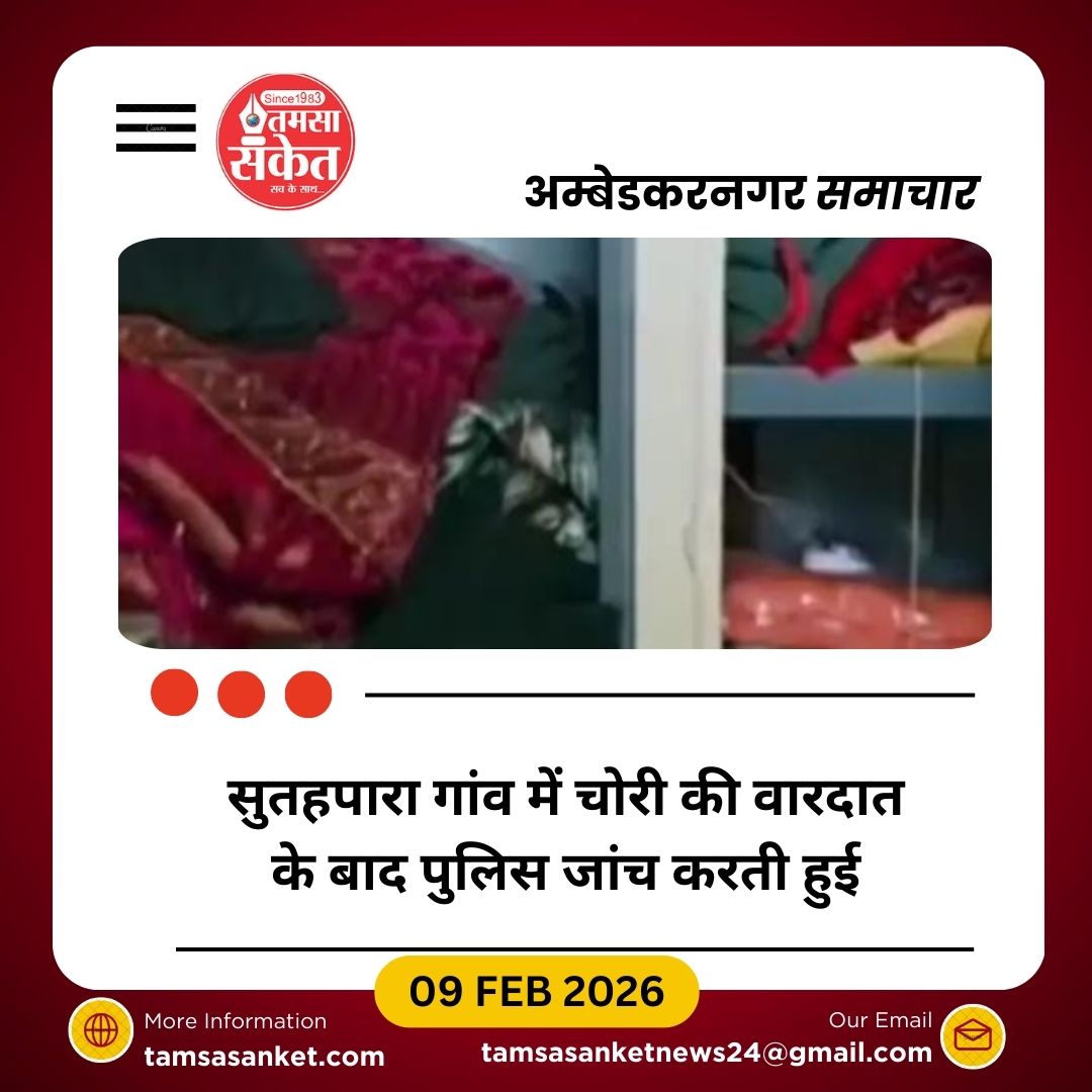 सुतहपारा गांव में लाखों के जेवर चोरी, सुबह खुला मिला घर का गेट