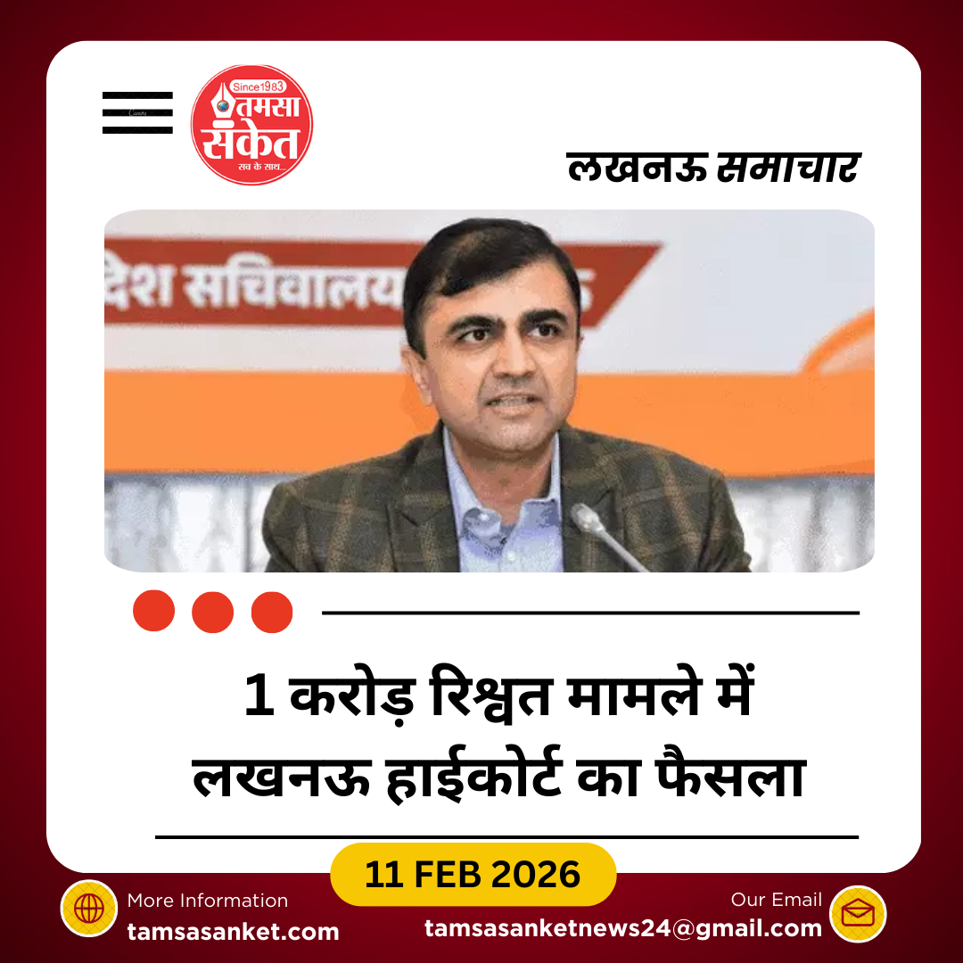 लखनऊ हाईकोर्ट ने अवैध वसूली और भ्रष्टाचार का मुकदमा किया रद्द