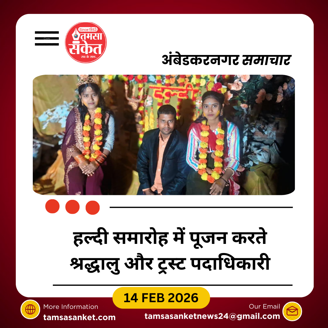 माँ की महिमा ट्रस्ट ने आयोजित किया भव्य हल्दी समारोह