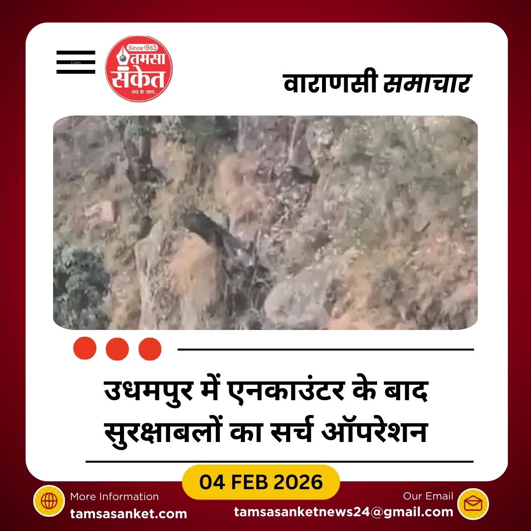 उधमपुर में सुरक्षाबलों का बड़ा ऑपरेशन, जैश के दो पाकिस्तानी आतंकी ढेर