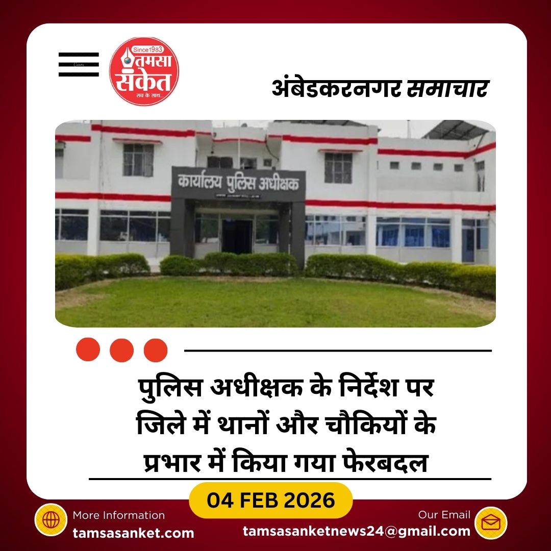 जिले में पुलिस महकमे में बड़ा फेरबदल, कई थानों के प्रभारी बदले