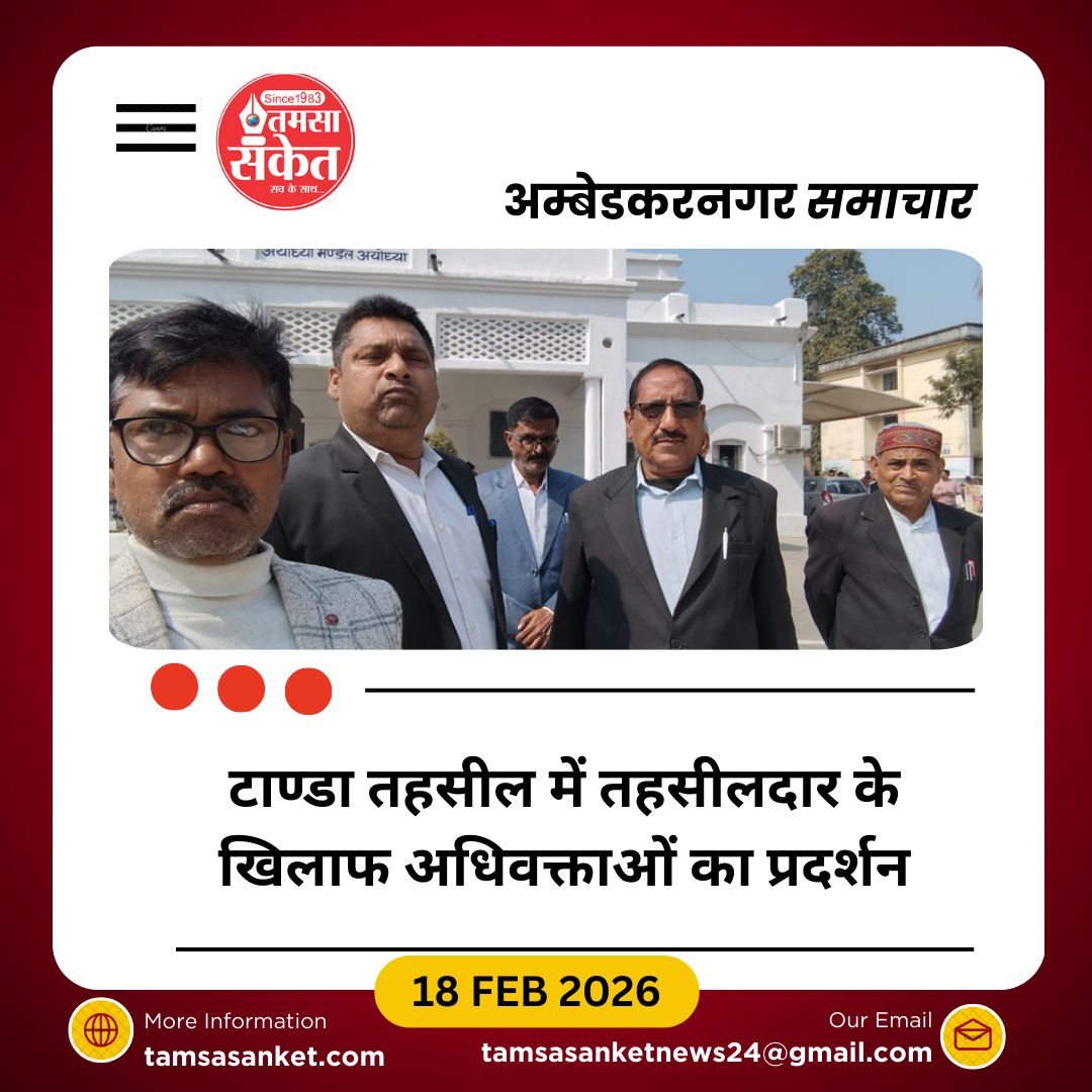 टाण्डा तहसील में तहसीलदार के खिलाफ अधिवक्ताओं का उग्र आंदोलन