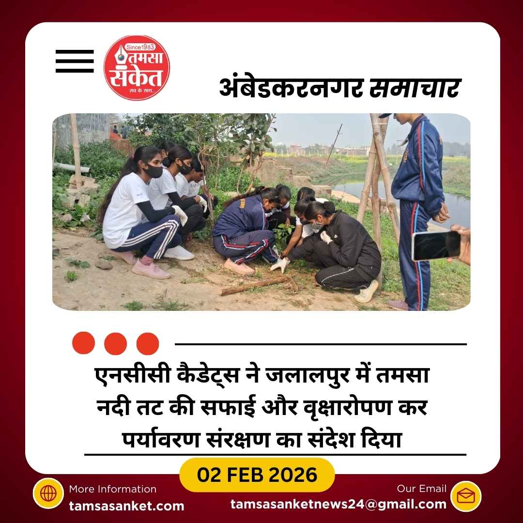 एनसीसी कैडेट्स ने तमसा नदी तट पर चलाया स्वच्छता अभियान