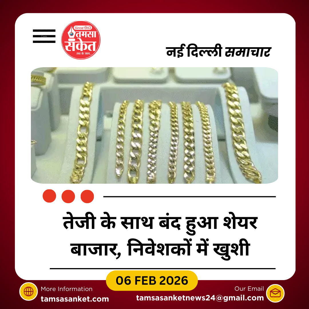 शेयर बाजार में तेजी, सेंसेक्स 266 अंक और निफ्टी 50 अंक चढ़कर बंद