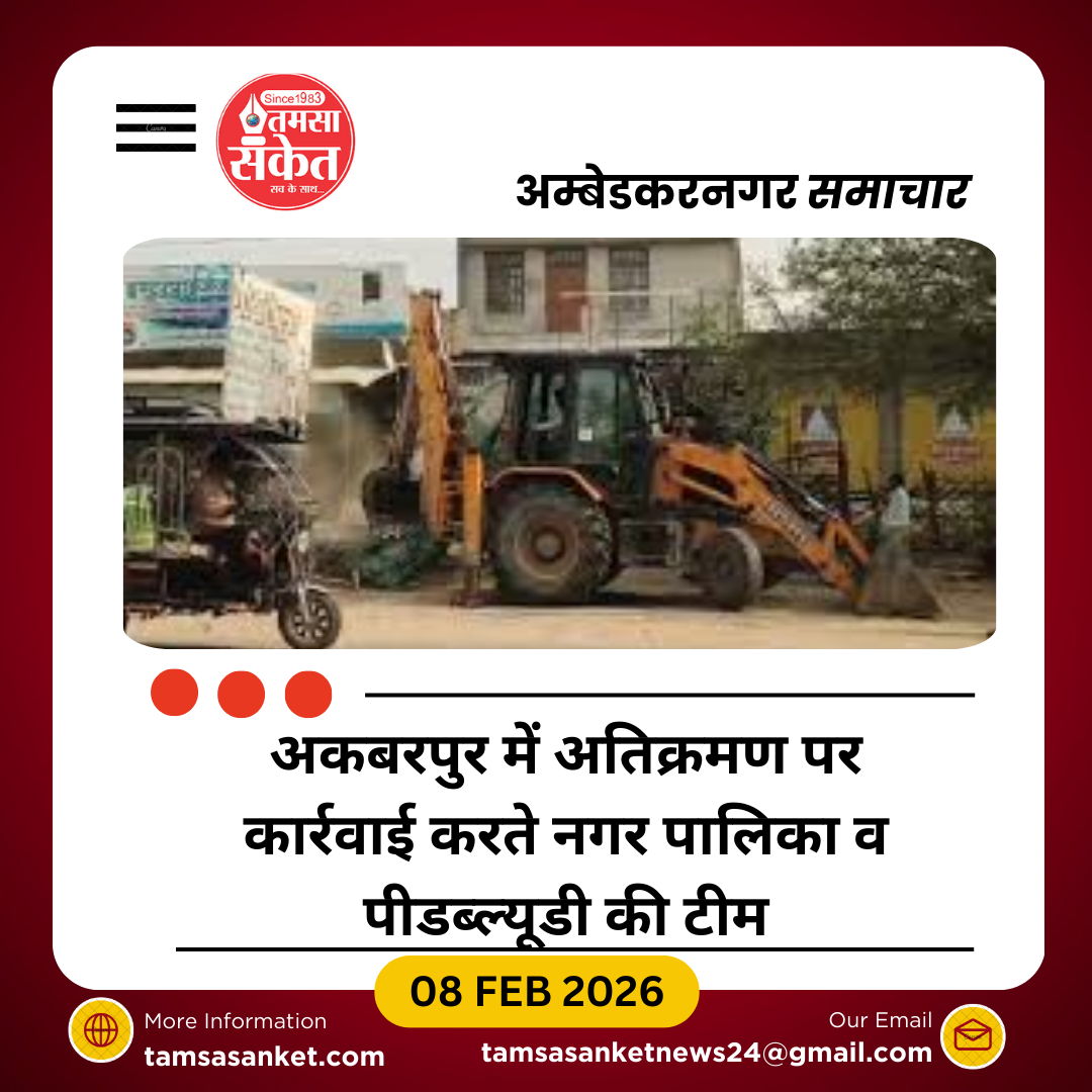 नगरपालिका अकबरपुर में अतिक्रमण पर सख्ती