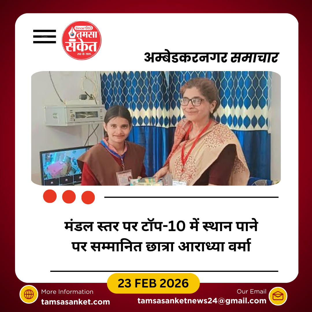 प्रगति-2026 परीक्षा में मंडल स्तर पर चमकी तिवारीपुर की छात्रा