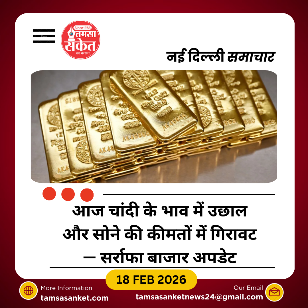 आज चांदी के भाव में भारी बढ़त, सोने के दाम में गिरावट