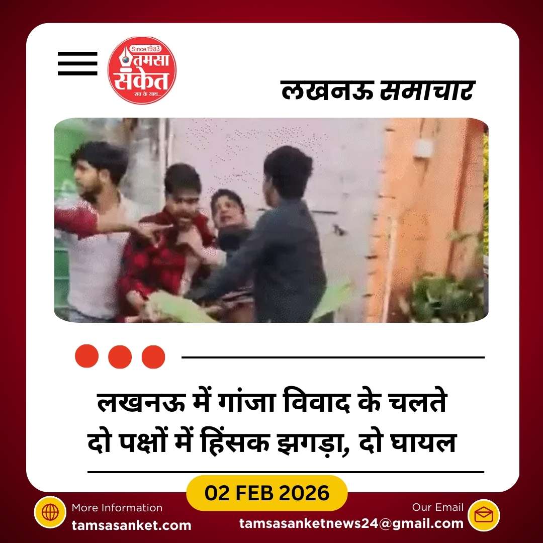 लखनऊ में गांजा विवाद के चलते मारपीट, दो गंभीर रूप से घायल