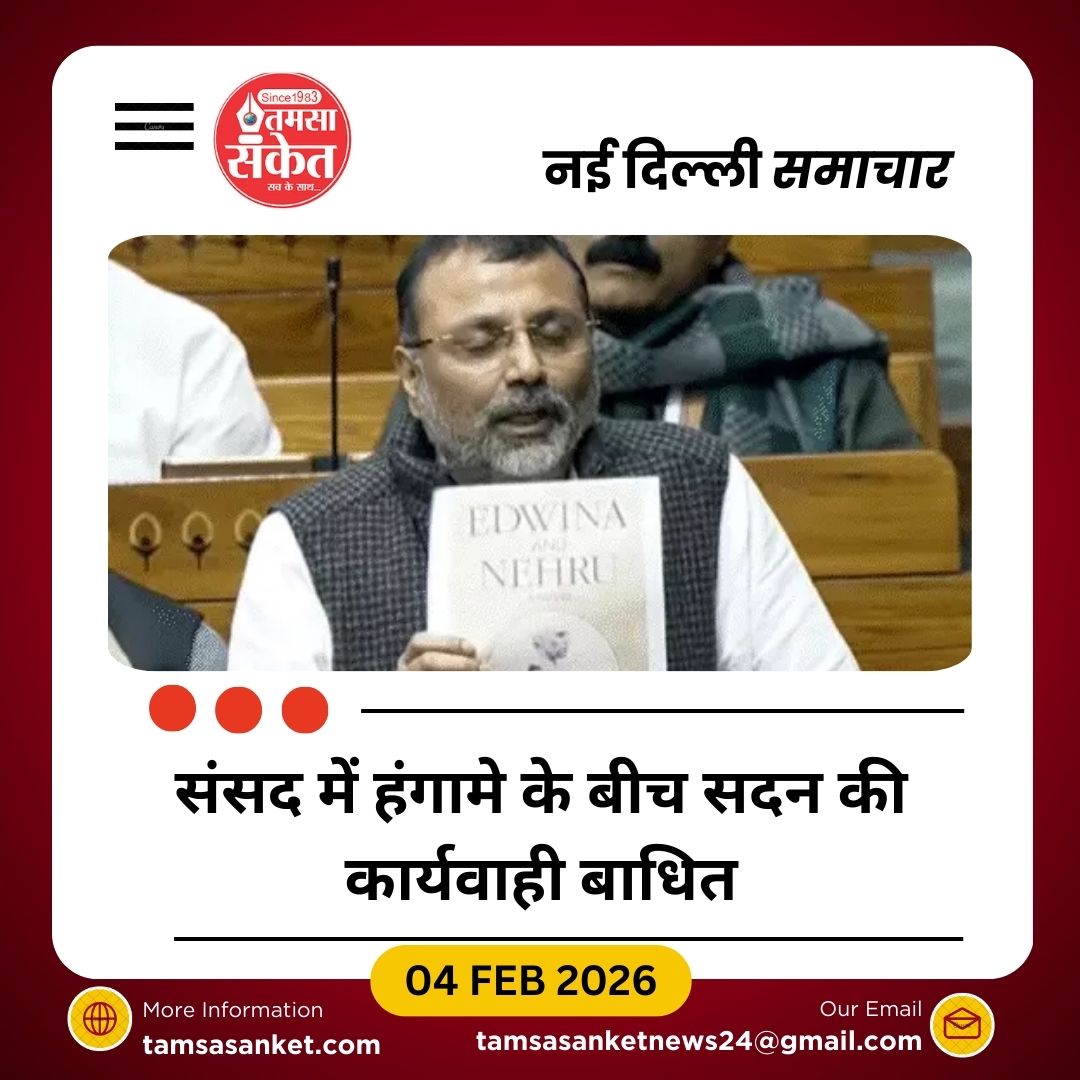 संसद में हंगामा तेज, स्पीकर ऑफिस में भी भिड़े सांसद, लोकसभा फिर स्थगित