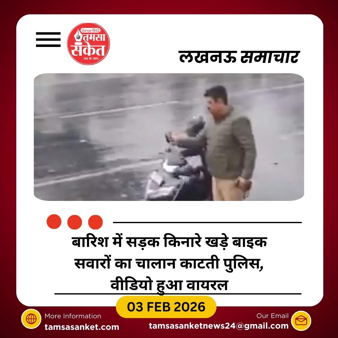 बारिश में चालान काटते पुलिसकर्मी का वीडियो वायरल, लखनऊ में मचा बवाल