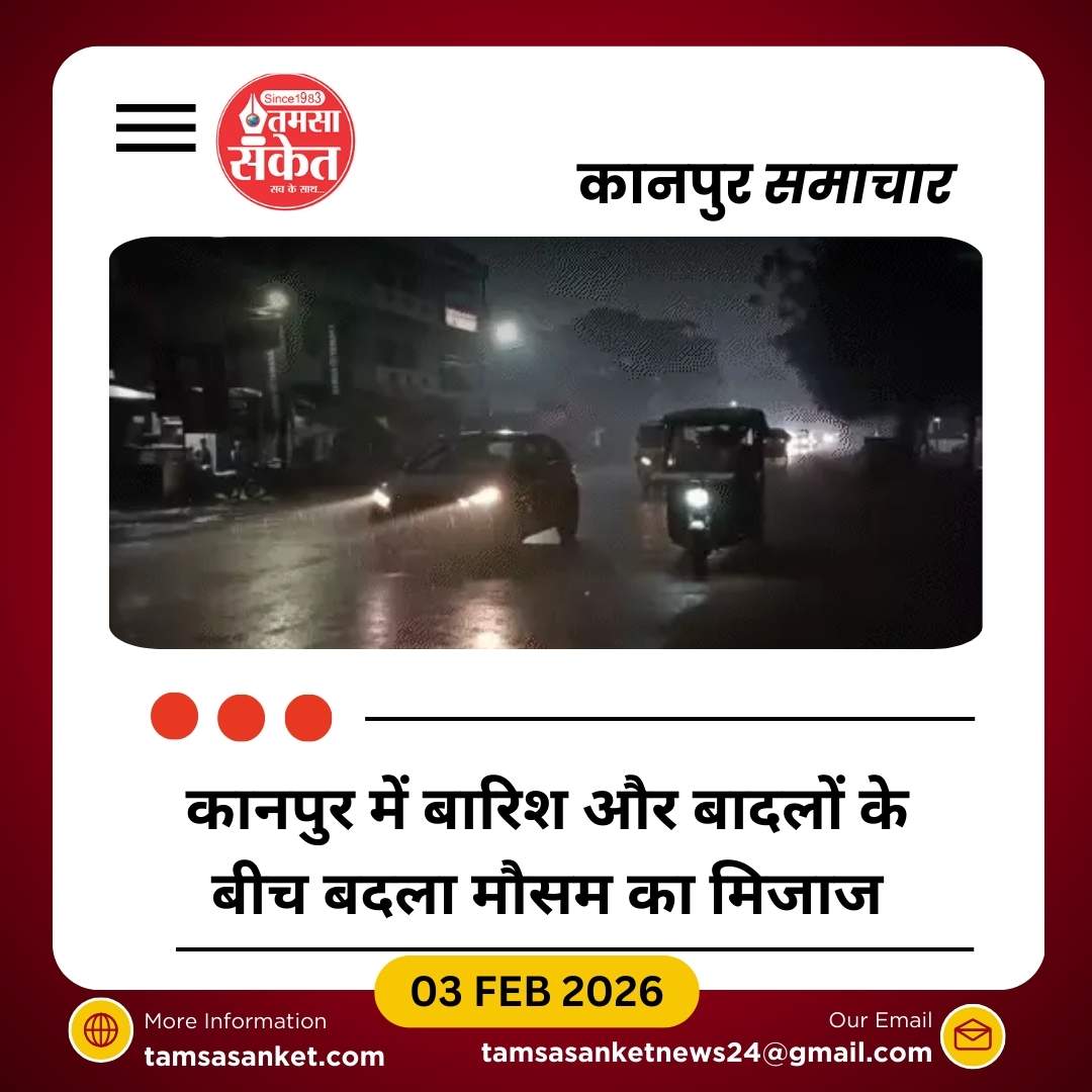 कानपुर में सुबह अचानक बदला मौसम, घने बादलों और बारिश से बढ़ी ठंड