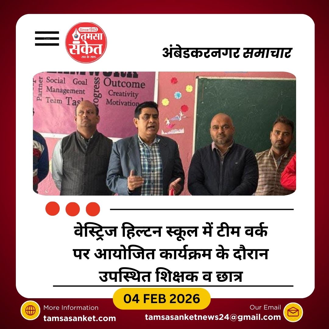 वेस्ट्रिज हिल्टन स्कूल में टीम वर्क पर शैक्षिक कार्यक्रम आयोजित