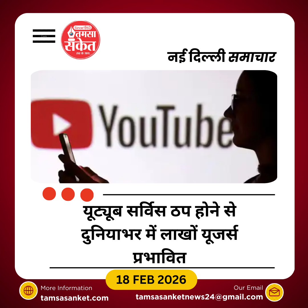 YouTube की सर्विस ठप, लाखों यूजर्स प्रभावित