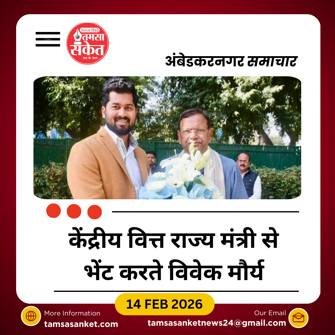 अम्बेडकरनगर में युवा भाजपा नेता विवेक मौर्य ने की अहम भेंट