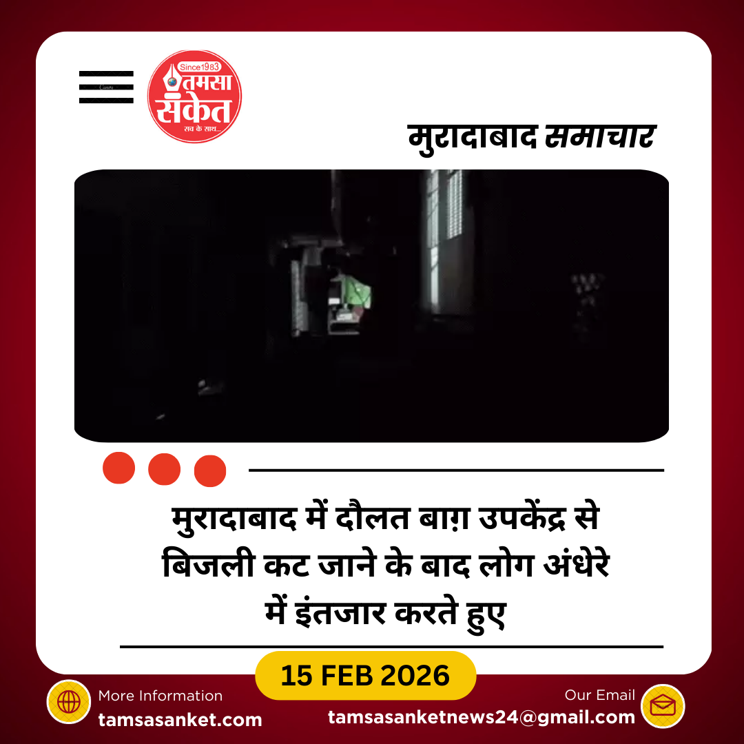 मुरादाबाद में बिजली गुल