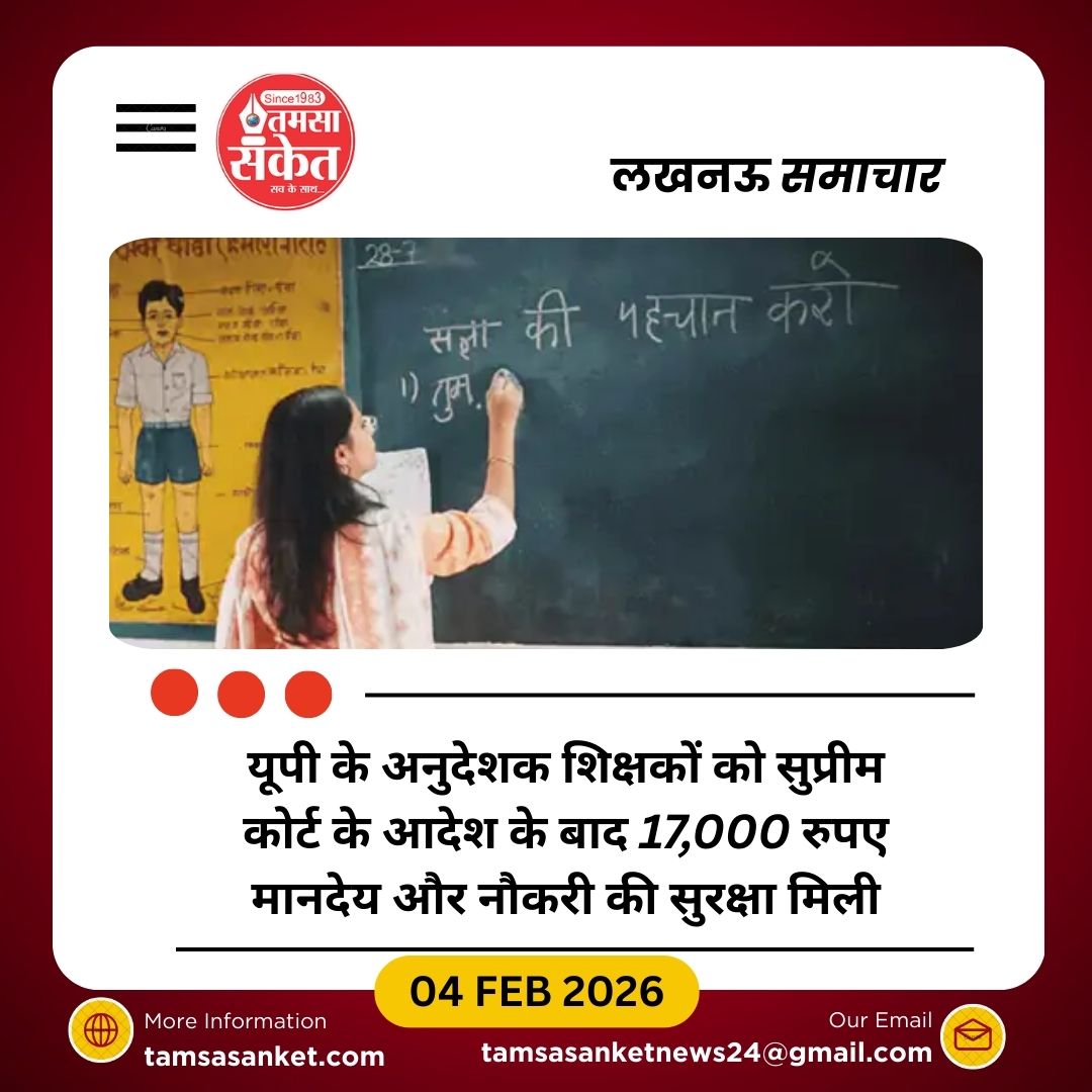 अनुदेशक शिक्षकों को 17,000 रुपए मानदेय का रास्ता साफ, नौकरी भी सुरक्षित