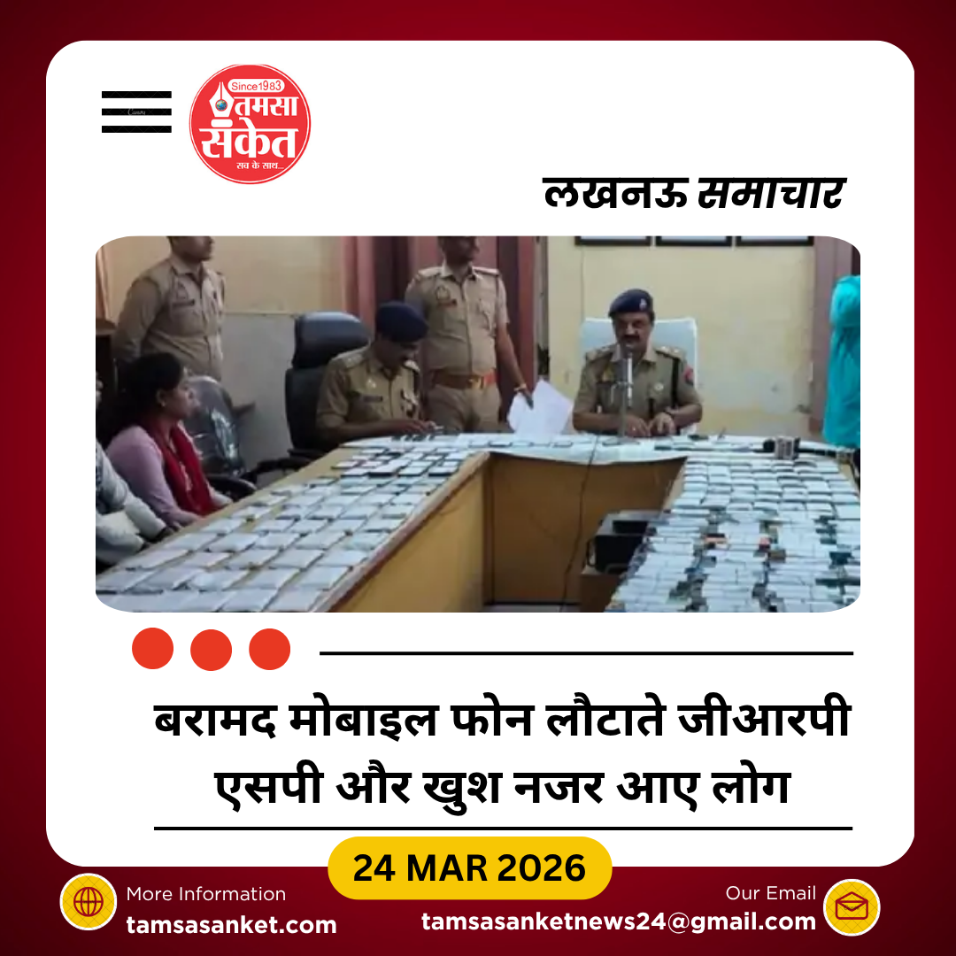 70 लाख के 287 गुमशुदा मोबाइल बरामद