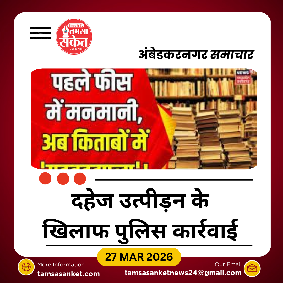 इंग्लिश मीडियम स्कूलों की मनमानी पर सवाल