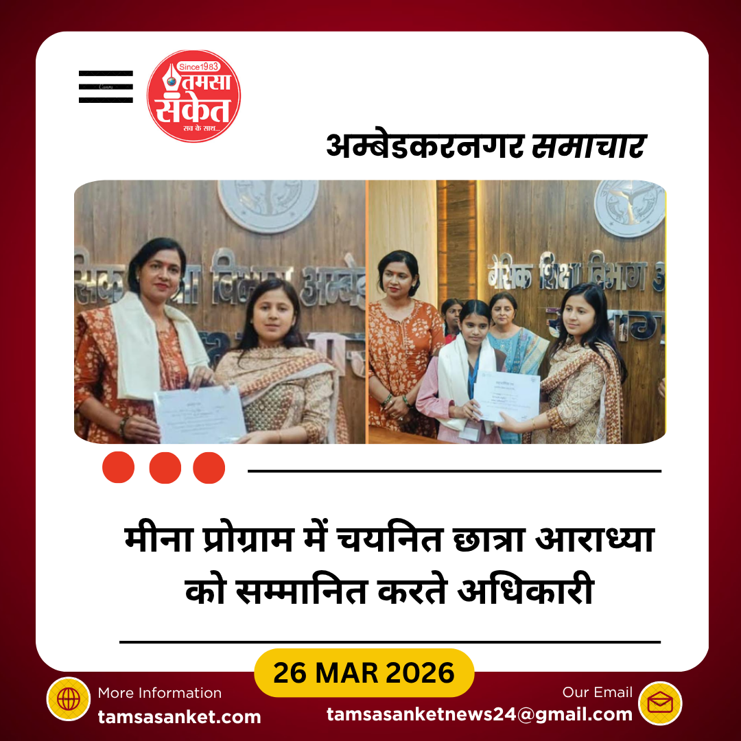 मीना प्रोग्राम में चयनित छात्रा आराध्या को जिला सम्मान