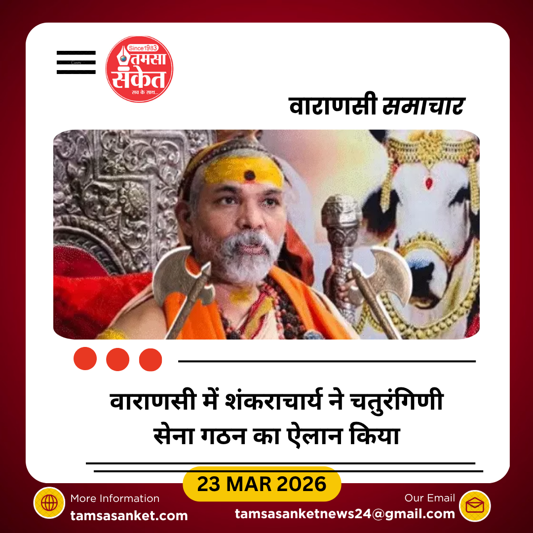 2.18 लाख सदस्यों की ‘चतुरंगिणी सेना’ बनेगी