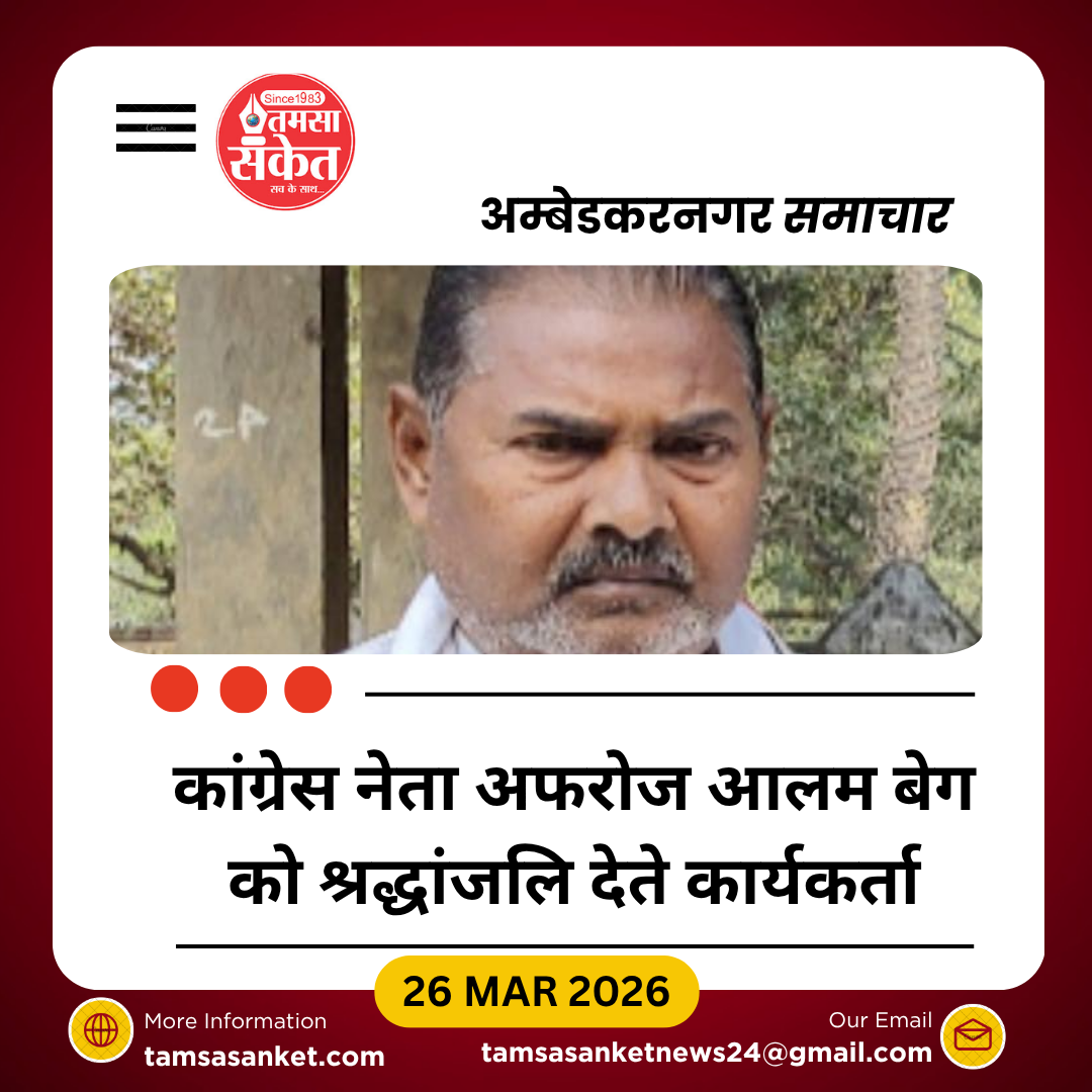 अफरोज आलम बेग का निधन, कांग्रेस में शोक