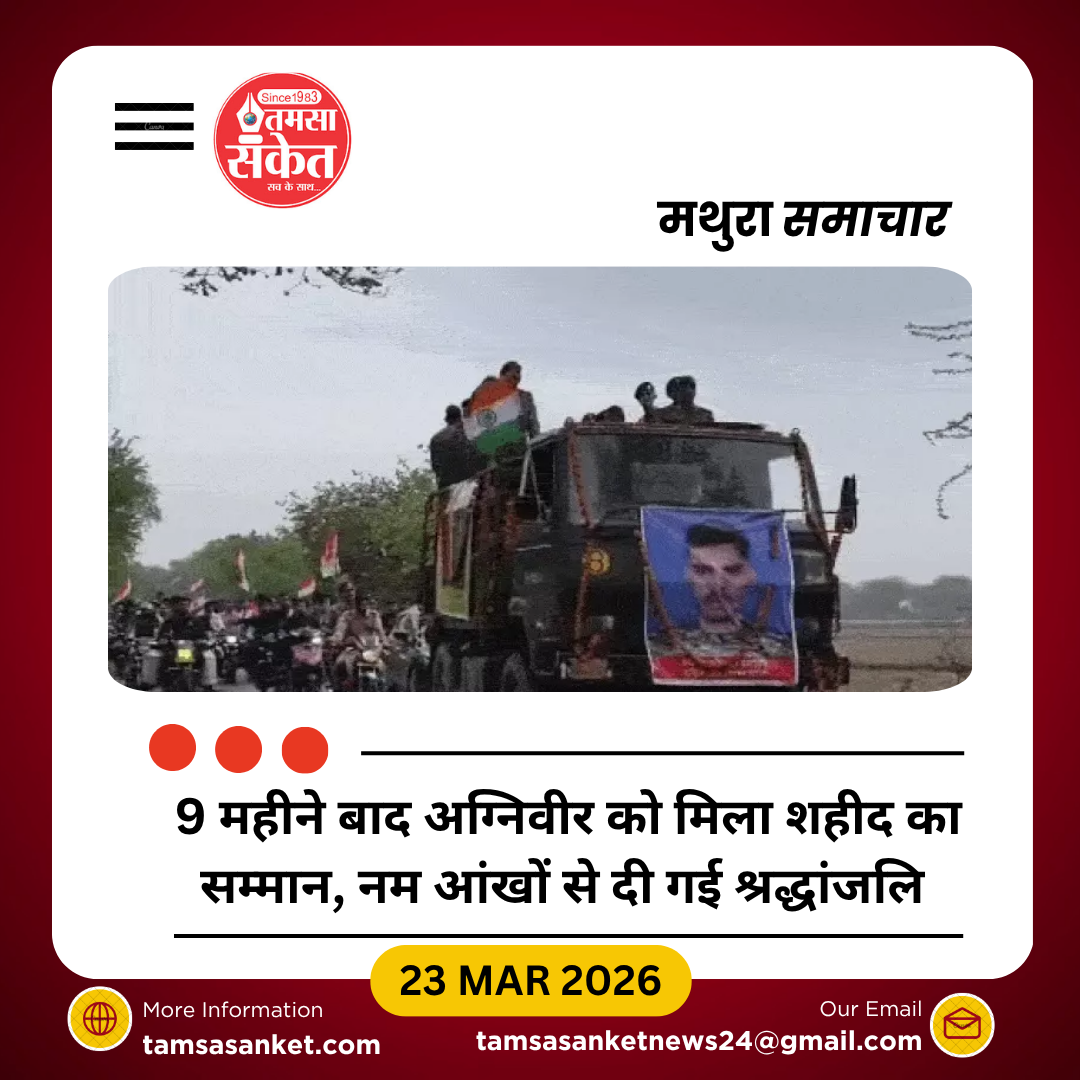 9 महीने बाद मिला सम्मान, अग्निवीर प्रेम सिंह को शहीद का दर्जा