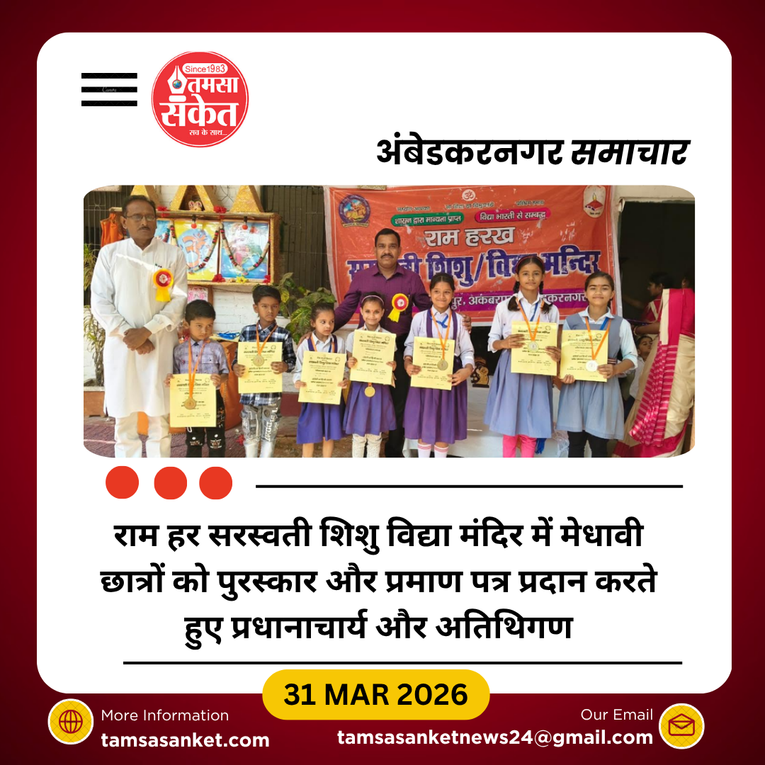 सरस्वती शिशु विद्या मंदिर में वार्षिक परीक्षा का फल वितरित समारोह