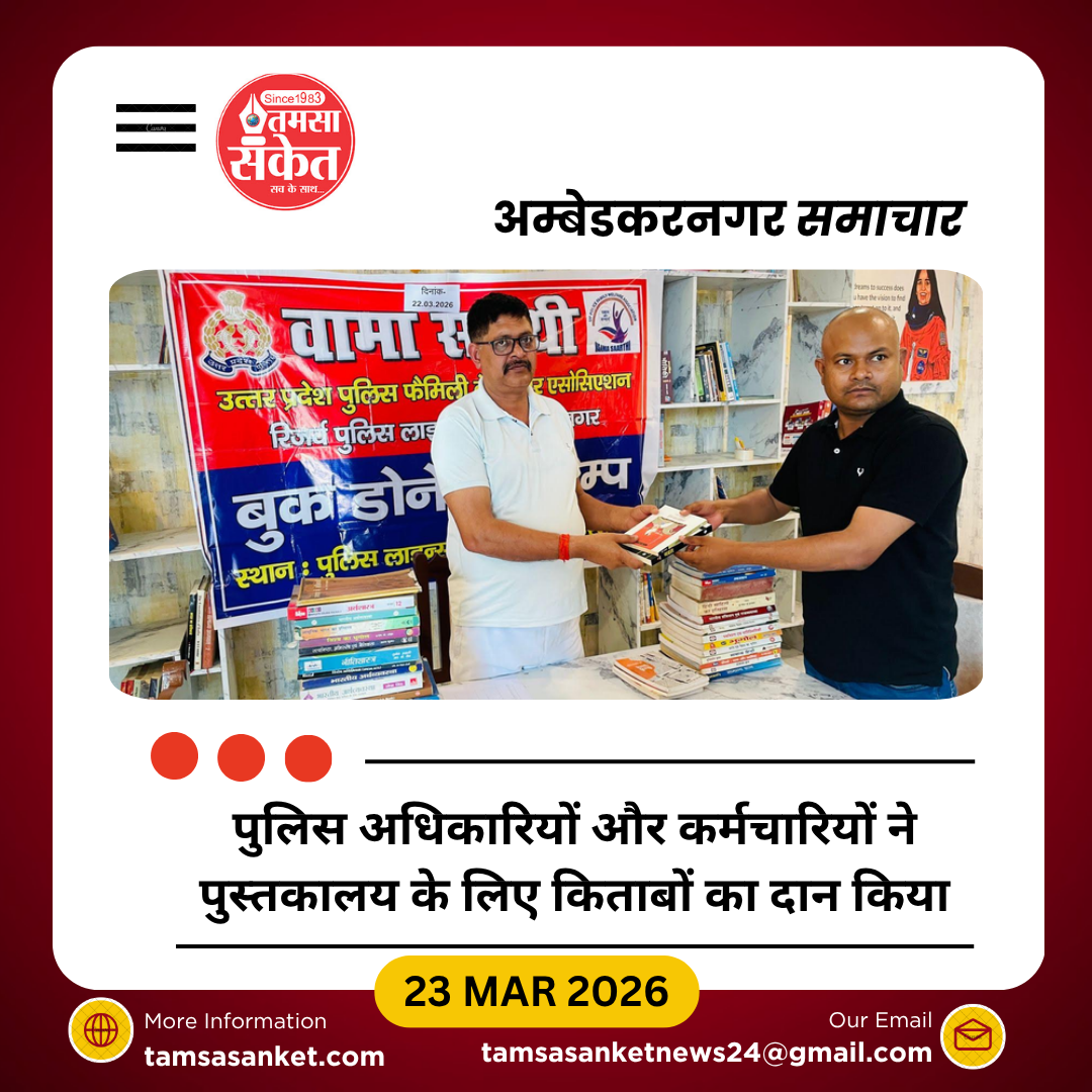 पुलिस लाइन में बुक डोनेशन ड्राइव, पुस्तकालय को मिला नया संग्रह