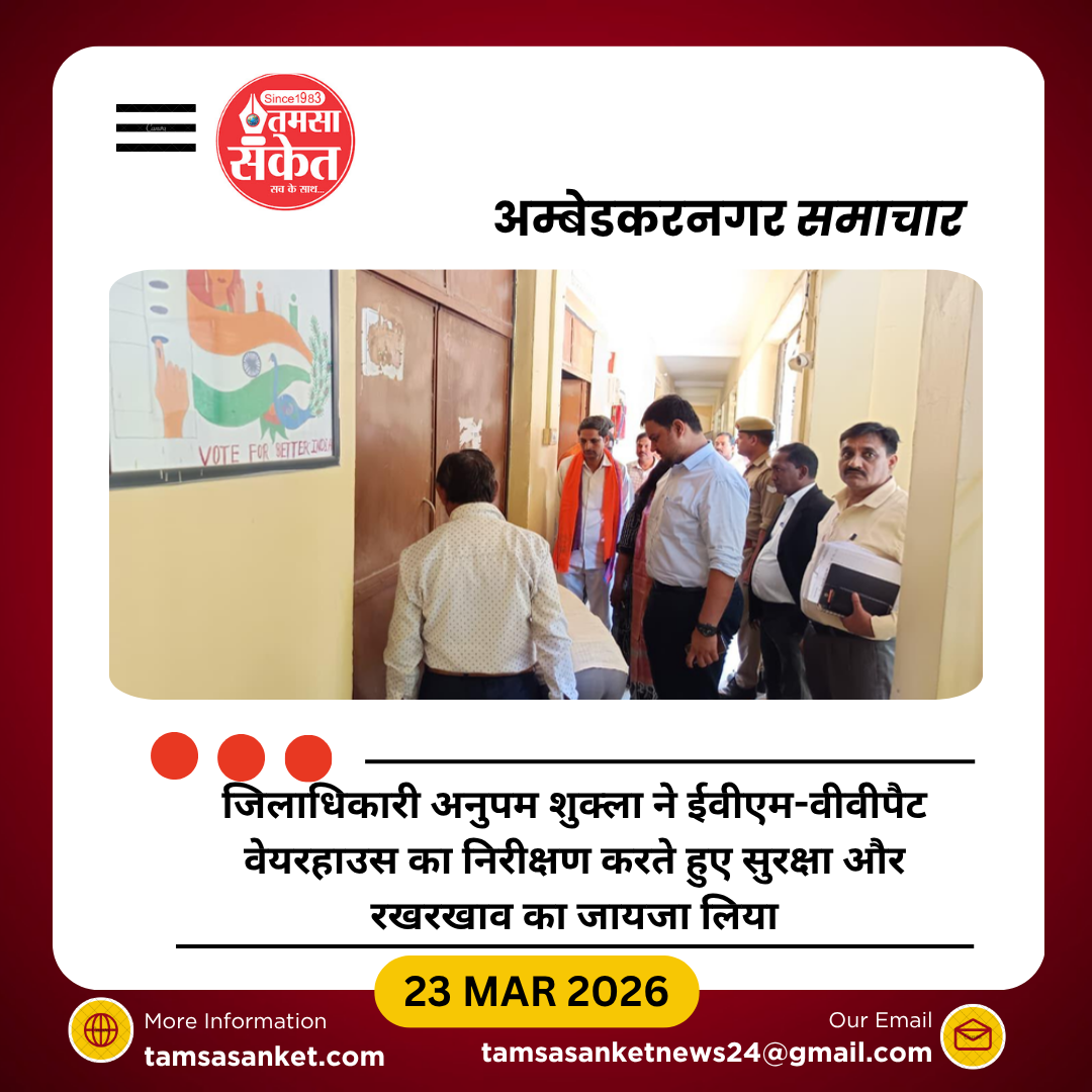 डीएम ने किया ईवीएम वेयरहाउस का निरीक्षण, सुरक्षा व्यवस्था परखी