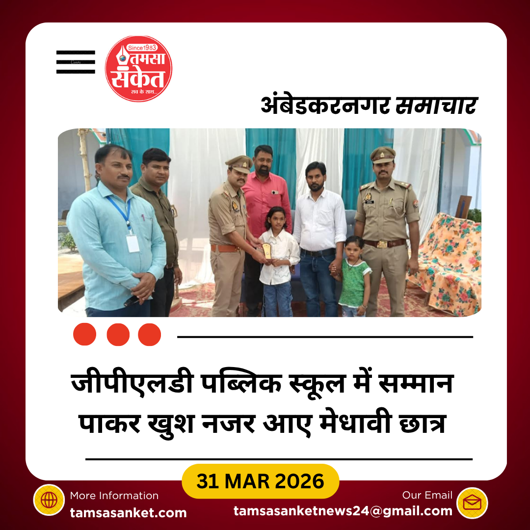 दुलहूपुर: जीपीएलडी पब्लिक स्कूल में मेधावी छात्र-छात्राओं का सम्मान