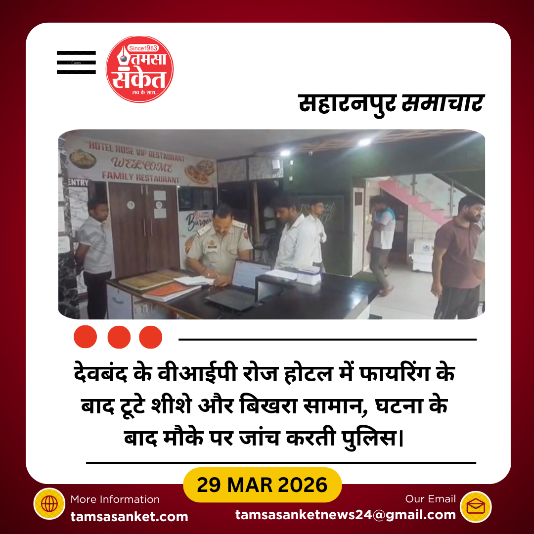 देवबंद के होटल में तड़के फायरिंग से दहशत